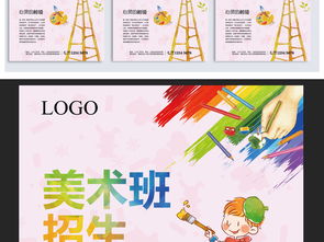 美術(shù)班招生海報(bào)設(shè)計(jì) 創(chuàng)意素材與專業(yè)服務(wù)指南