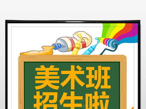 創(chuàng)意飛揚(yáng)，夢想起航——專業(yè)少兒美術(shù)班招生海報PSD素材與設(shè)計(jì)服務(wù)